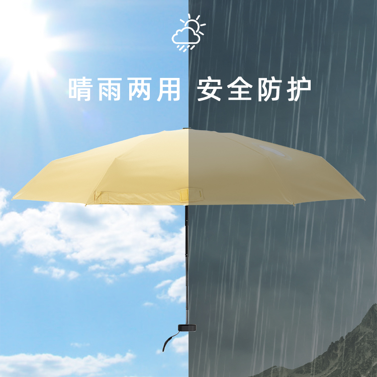 晴雨两用